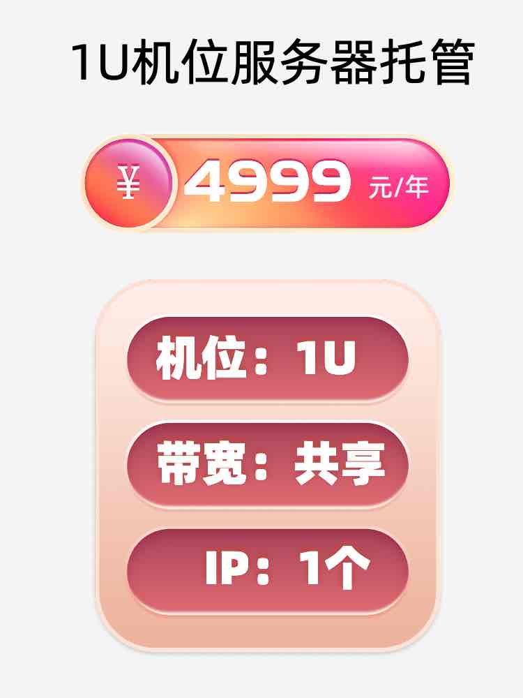 辽宁1U百兆共享服务器托管