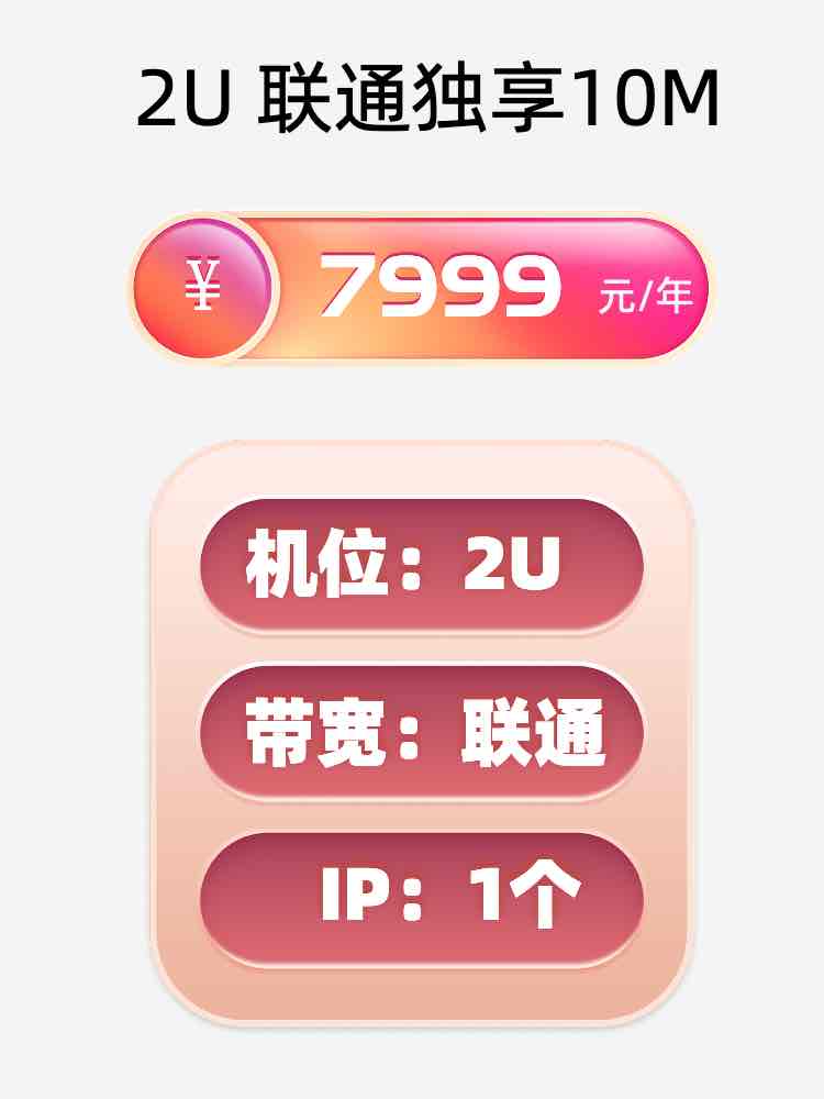 辽宁联通10M服务器托管价格