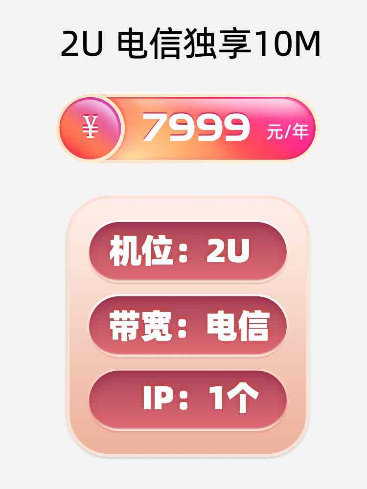 辽宁电信10M服务器托管价格