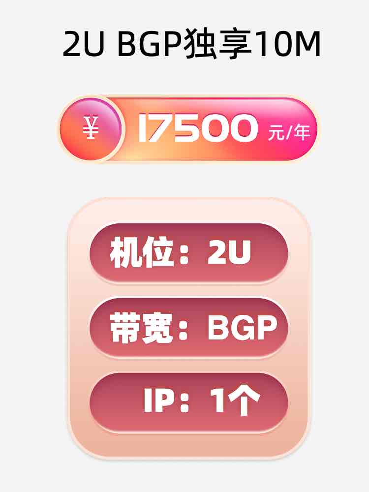 辽宁BGP独享服务器托管价格