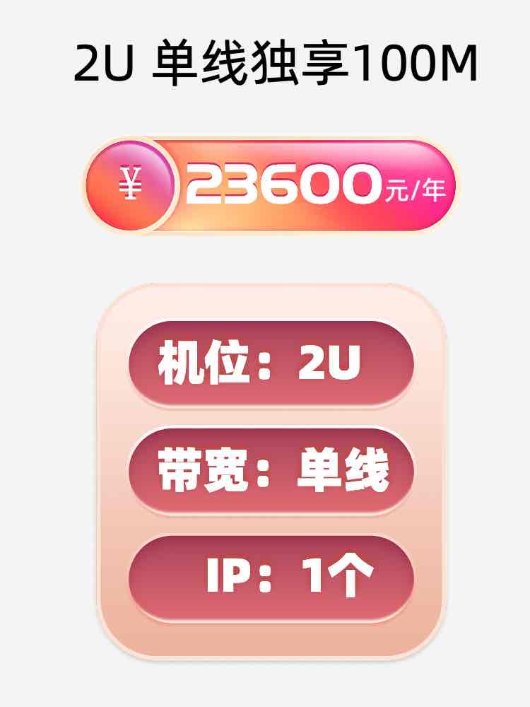 辽宁单线100M服务器托管价格