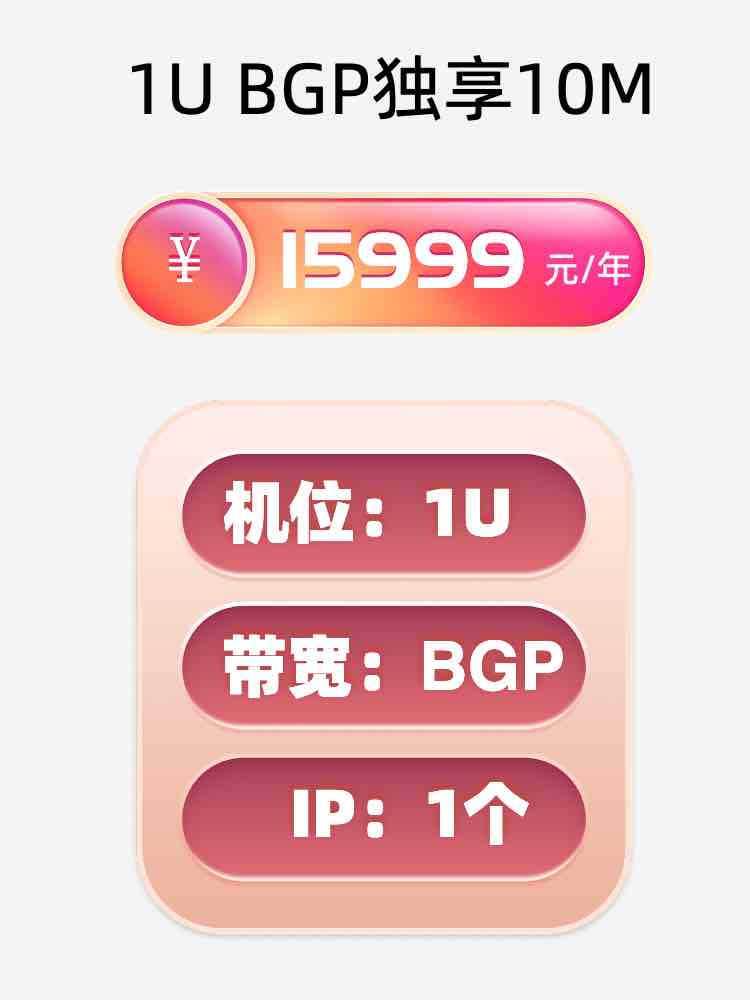 辽宁BGP独享服务器托管价格