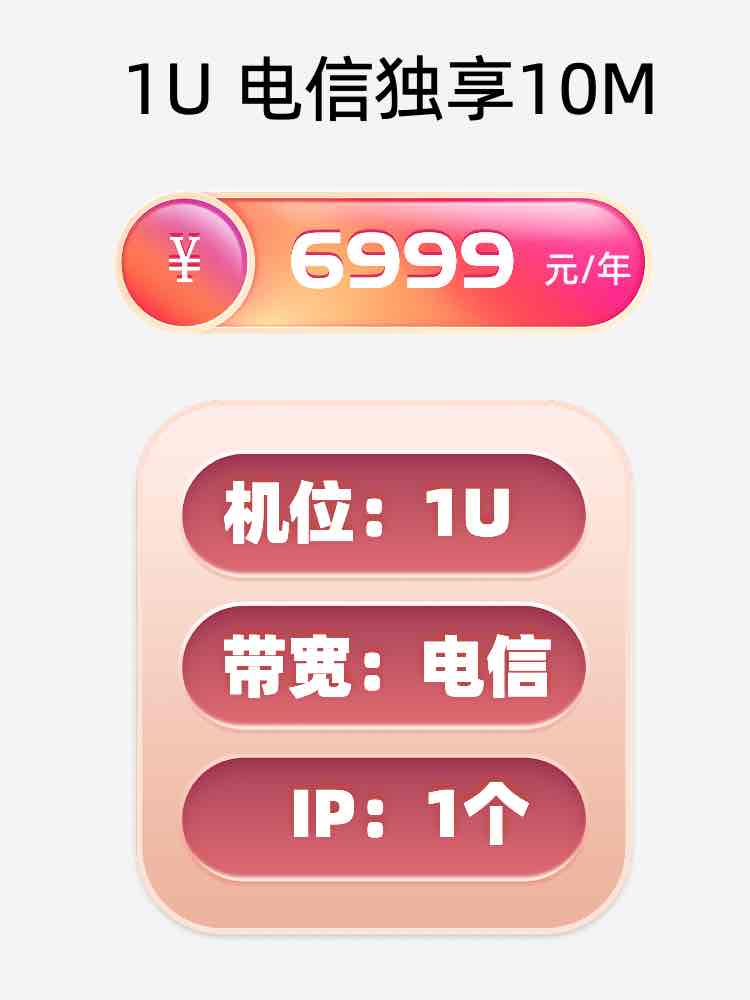 辽宁电信10M服务器托管价格