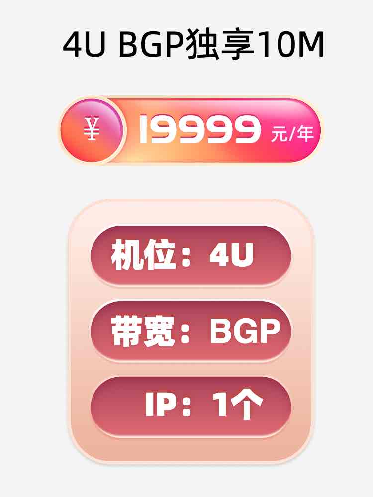 辽宁BGP独享服务器托管价格