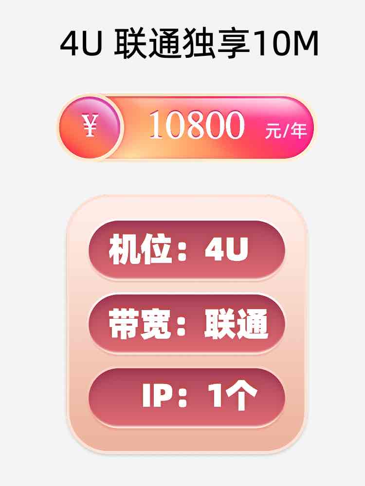 辽宁联通10M服务器托管价格