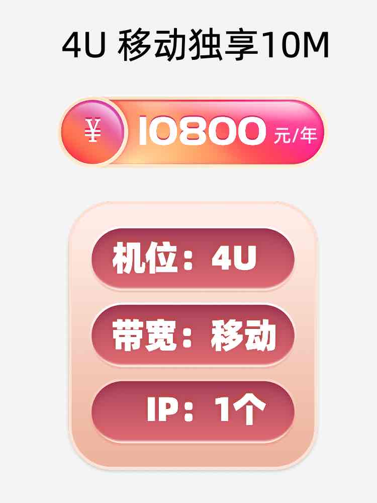 辽宁移动10M服务器托管价格