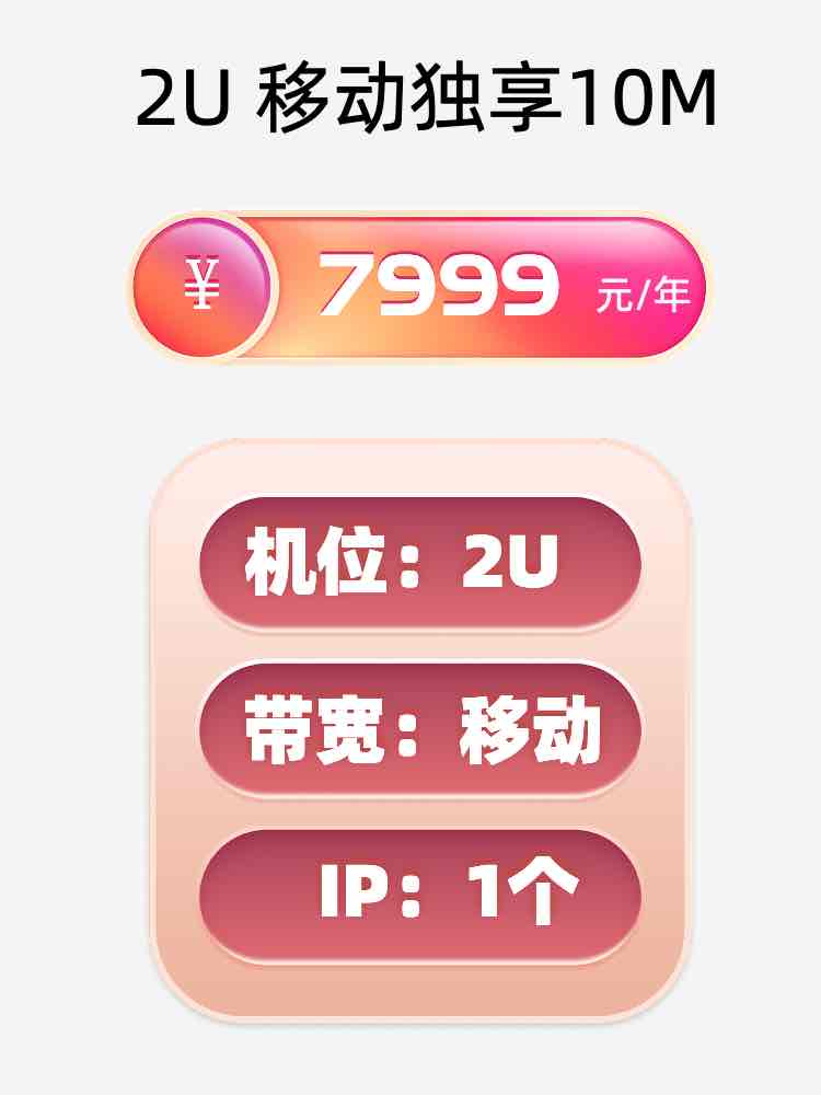 辽宁移动10M服务器托管价格