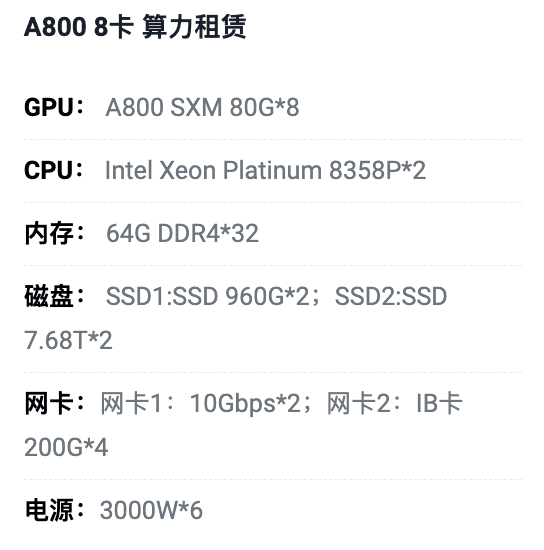 辽宁A800八卡算力租用价格