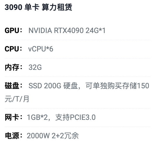 辽宁3090单卡算力租用价格