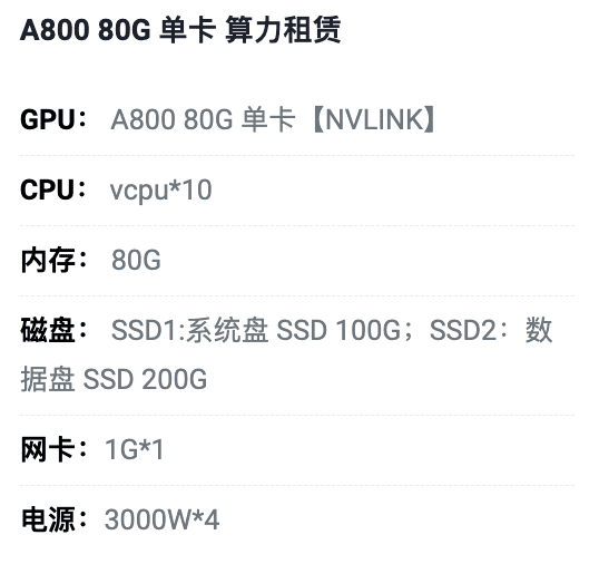 辽宁A800-80G单卡租用价格