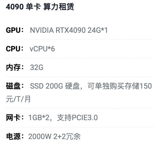 辽宁4090单卡算力租用价格