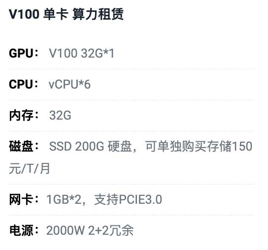 辽宁V100单卡算力租用价格