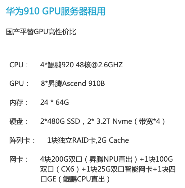 辽宁华为昇腾910算力租赁价格