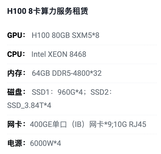 辽宁H100八卡算力租用价格