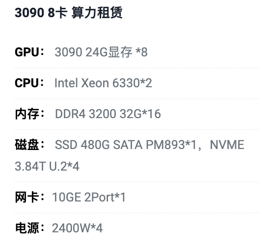 辽宁3090八卡算力租用价格