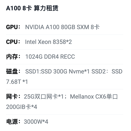 辽宁A100八卡算力租用价格
