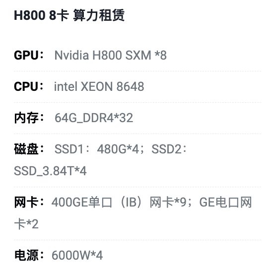 辽宁H800八卡算力租用价格