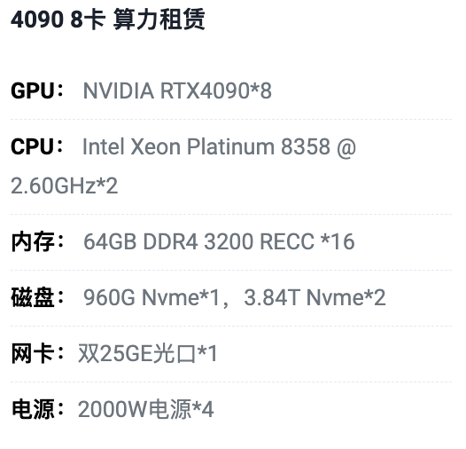 辽宁4090八卡算力租用价格
