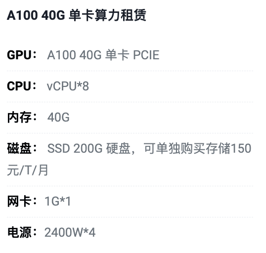 辽宁A100-40G单卡租用价格